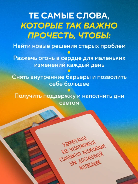 Почему я здесь? 50 метафорических карт для путешествия к наполненной смыслом жизни