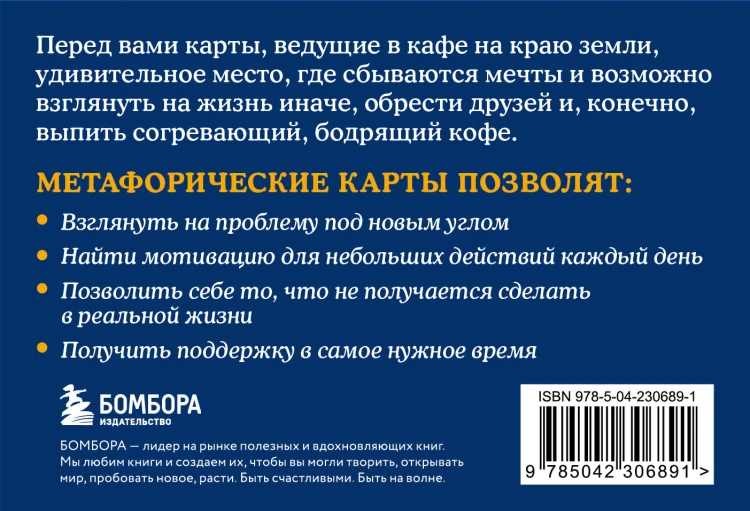 Почему я здесь? 50 метафорических карт для путешествия к наполненной смыслом жизни