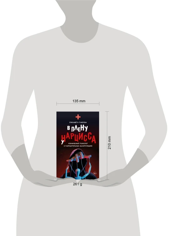 В плену у нарцисса: клинический психолог о разрушительных манипуляциях