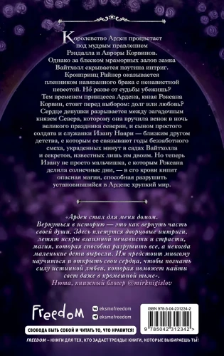 Игры королей. Принцесса Ардена