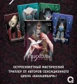 Гвихоль. Красные чернила смерти. Том 1