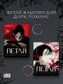 Петля. Том 2