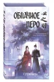 Облачное перо