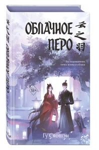 Облачное перо. Новелла 18+