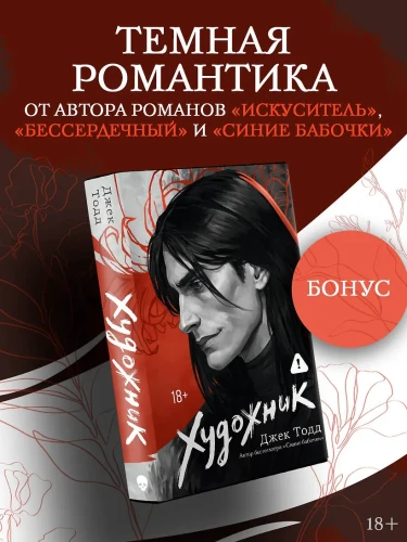 Художник