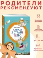 Кэрролл Льюис: Алиса в Стране чудес