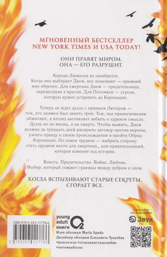 Сияние вечного пламени