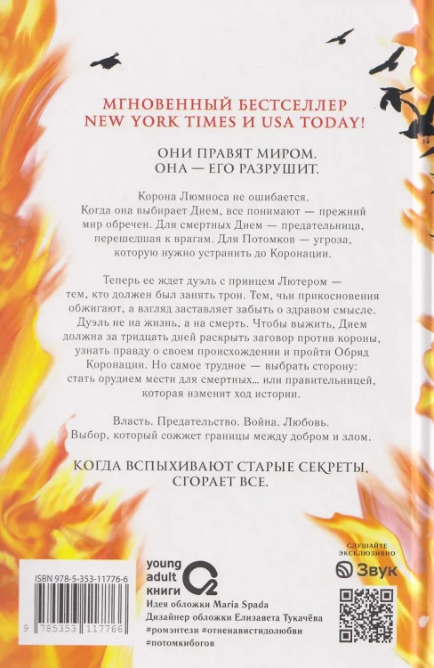 Сияние вечного пламени