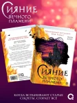 Сияние вечного пламени