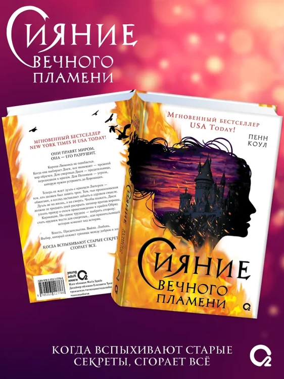 Сияние вечного пламени