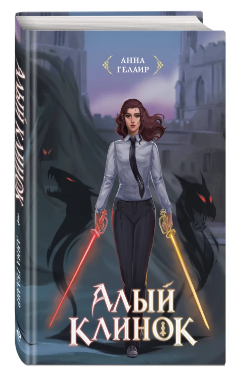 Алый клинок