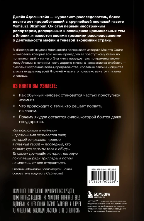 Последний якудза. Закулисье японской мафии