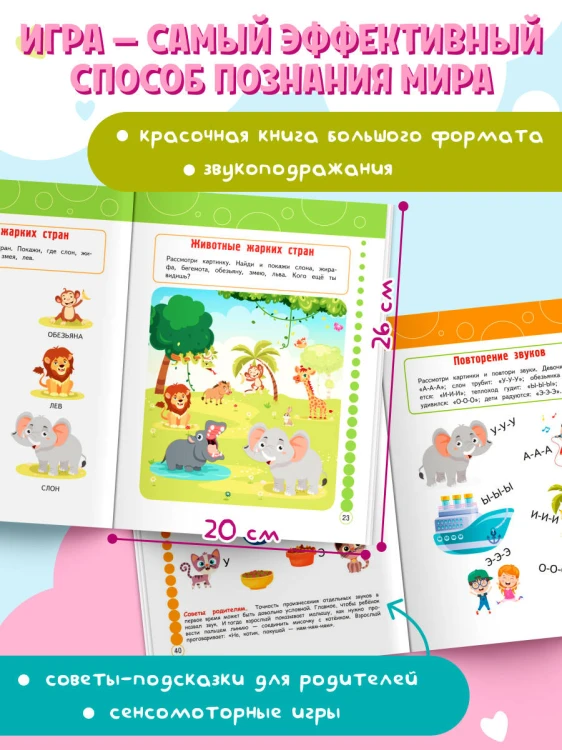 Запуск и развитие речи. Уроки логопеда