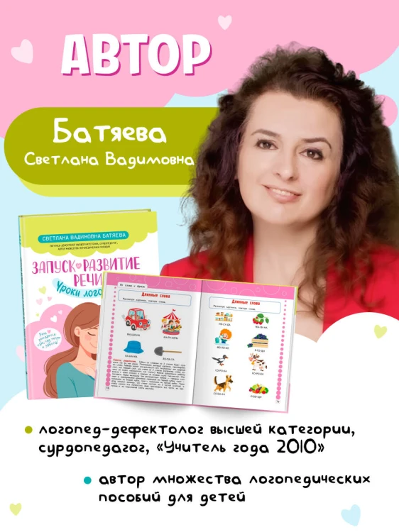 Запуск и развитие речи. Уроки логопеда