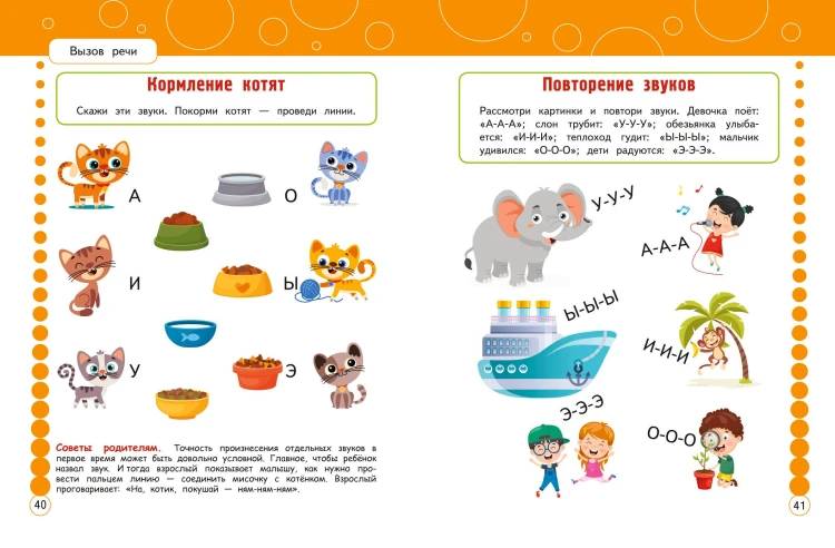 Запуск и развитие речи. Уроки логопеда