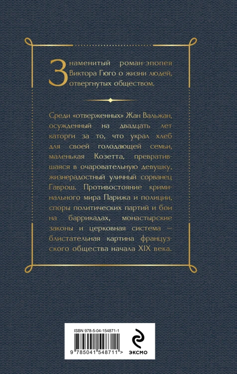 Отверженные (комплект из 2-х книг)