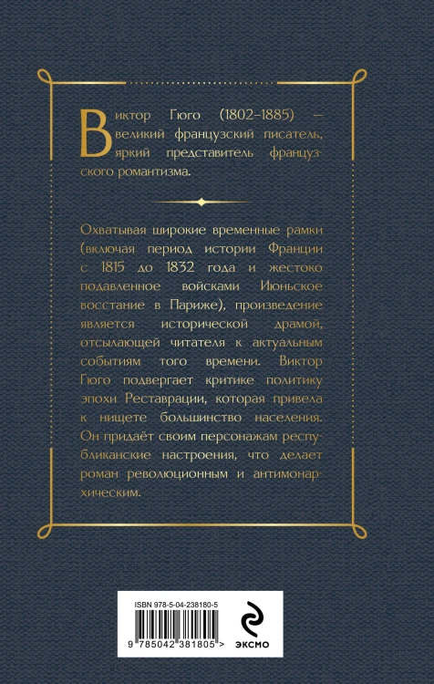 Отверженные (комплект из 2-х книг)