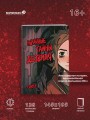 Мрачные тайны Дезвиля
