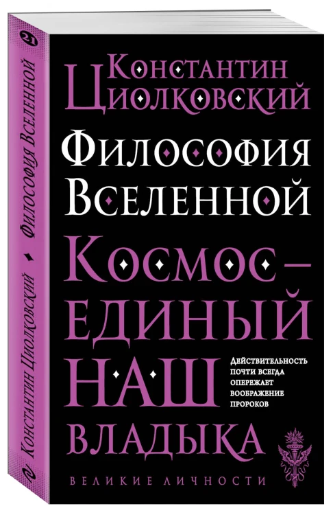 Философия Вселенной