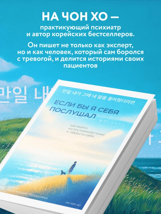 Если бы я себя послушал. Как выйти из постоянной гонки и обрести себя