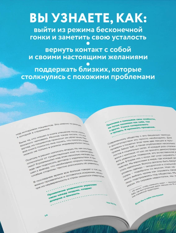 Если бы я себя послушал. Как выйти из постоянной гонки и обрести себя