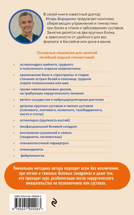 Гимнастика в воде. Безопасные упражнения для спины, шеи и суставов