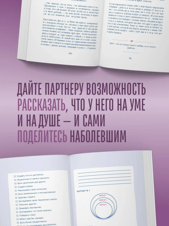 Столик на двоих. 8 важных разговоров, которые сберегут любовь на всю жизнь
