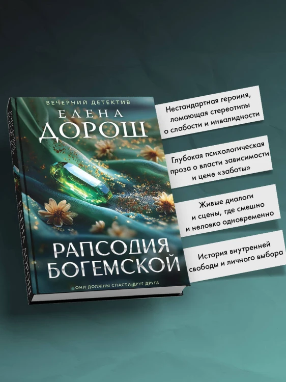 Рапсодия Богемской