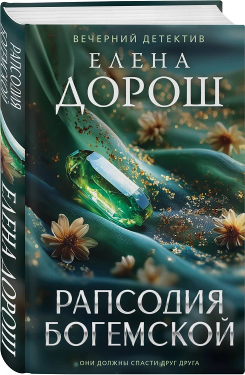 Рапсодия Богемской