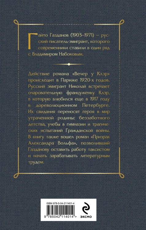 Вечер у Клэр