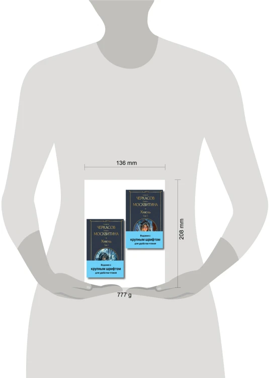 Хмель (комплект из 2 книг)