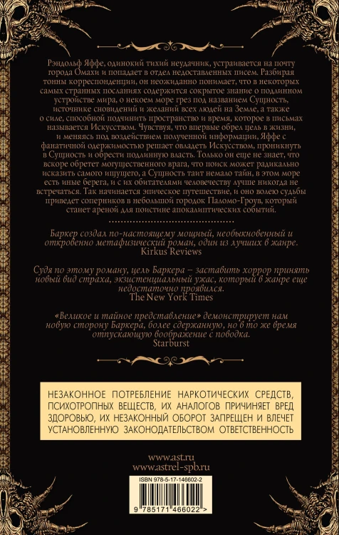 Великое и тайное представление