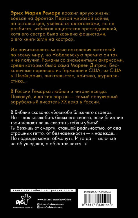 Возлюби ближнего своего