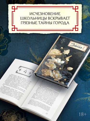 Элегия