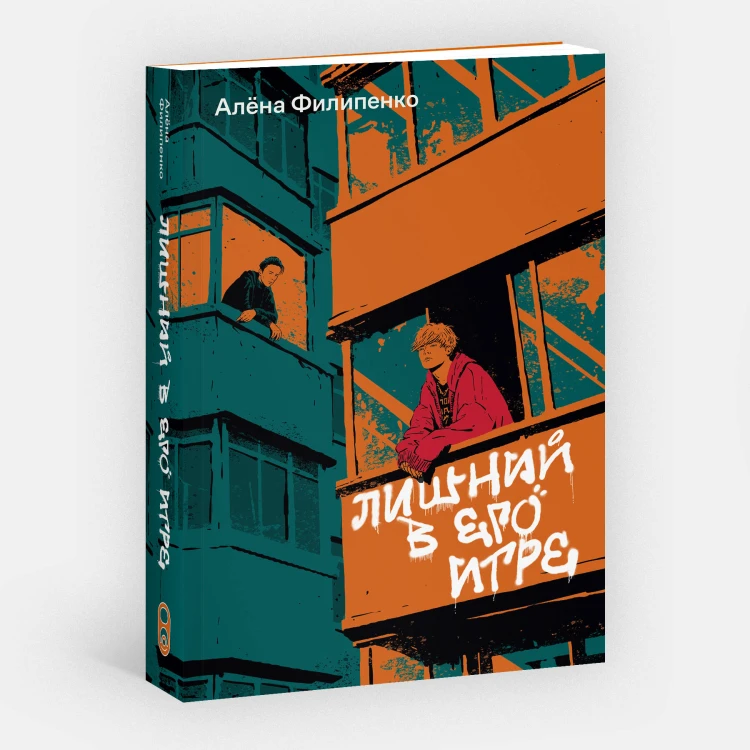 Лишний в его игре