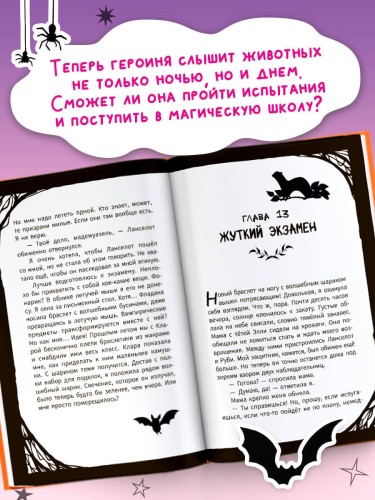 Мирелла Мануш. Ужас, новый директор школы – вампир!