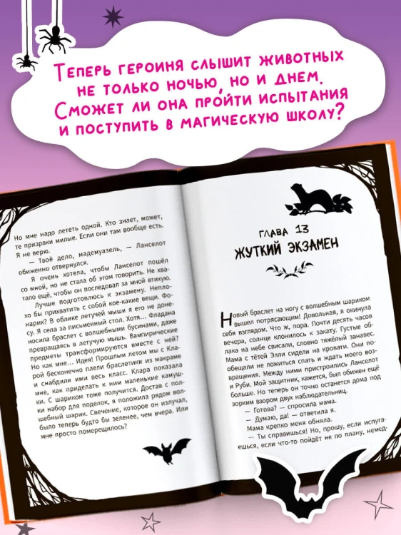 Мирелла Мануш. Ужас, новый директор школы – вампир!