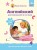 Английский для малышей от 1 года и их мам @my_english_baby + аудиоприложение. Курс для занятий с детьми от 1 года
