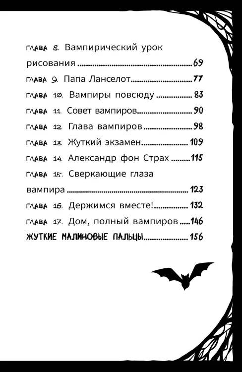 Мирелла Мануш. Ужас, новый директор школы – вампир!