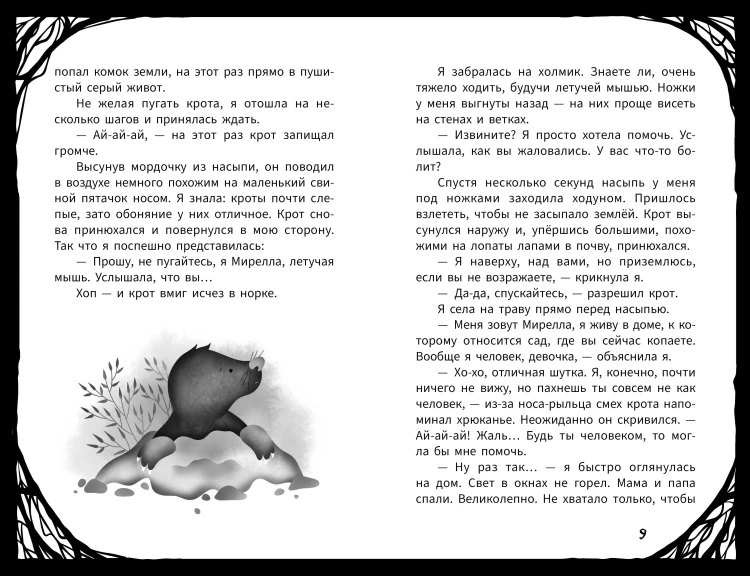 Мирелла Мануш. Ужас, новый директор школы – вампир!