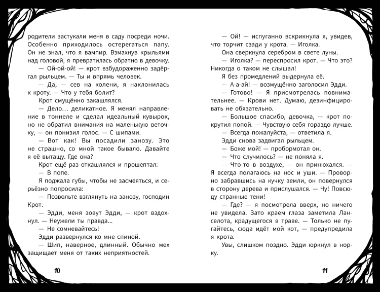 Мирелла Мануш. Ужас, новый директор школы – вампир!