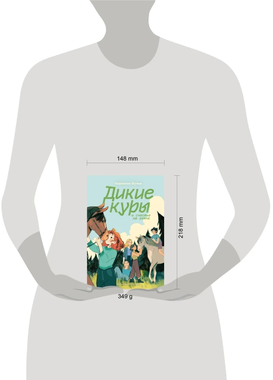 Дикие куры. Книга 4. Дикие куры и счастье на земле
