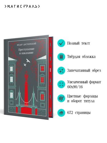 Преступление и наказание