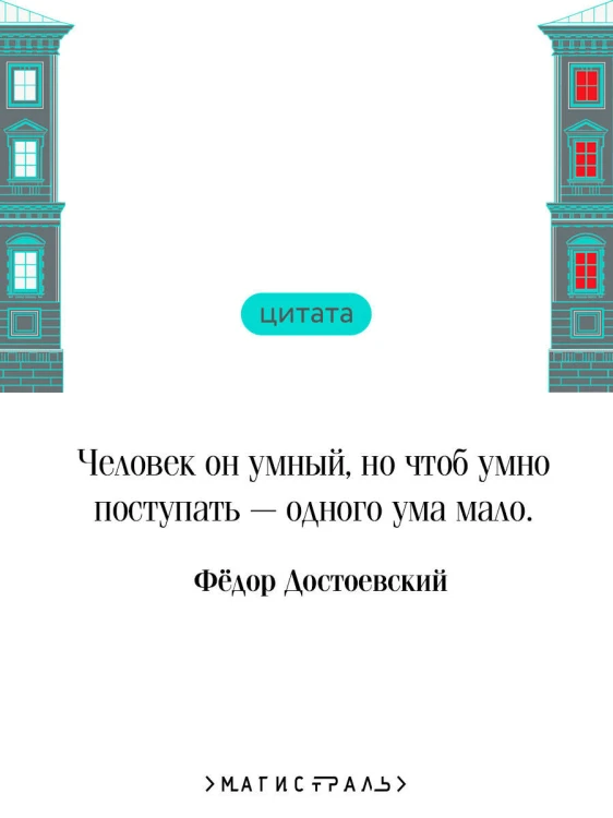 Преступление и наказание