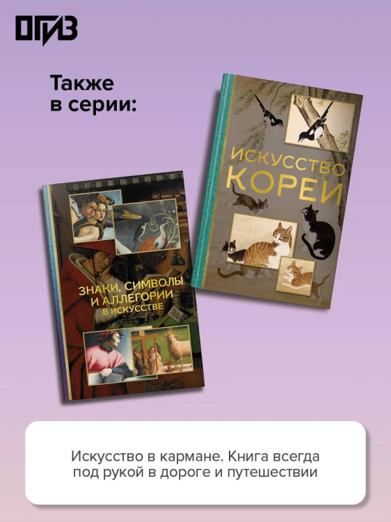 Мировая живопись в шедеврах