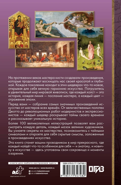 Мировая живопись в шедеврах