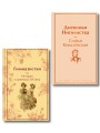 Женщины в науке (набор из 2-х книг: "Дневники. Нигилистка" Софьи Ковалевской и "Гимназистки. Истории о девочках XIX века" )