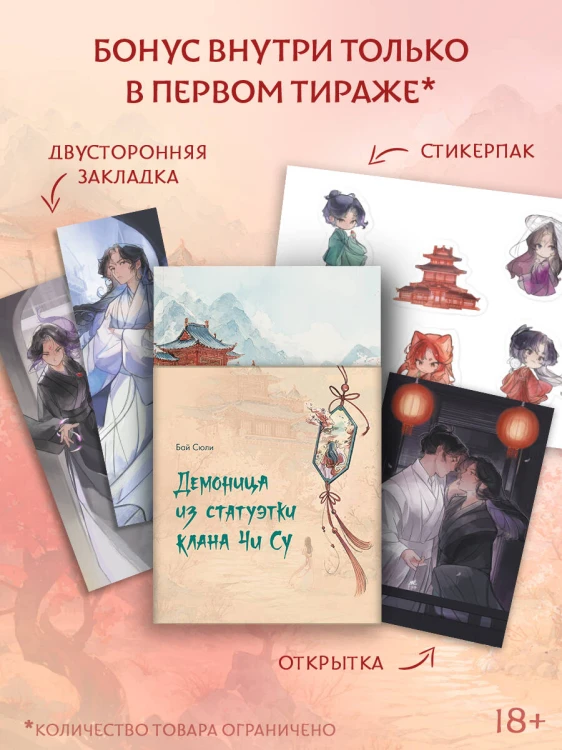 Демоница из статуэтки клана Чи Су