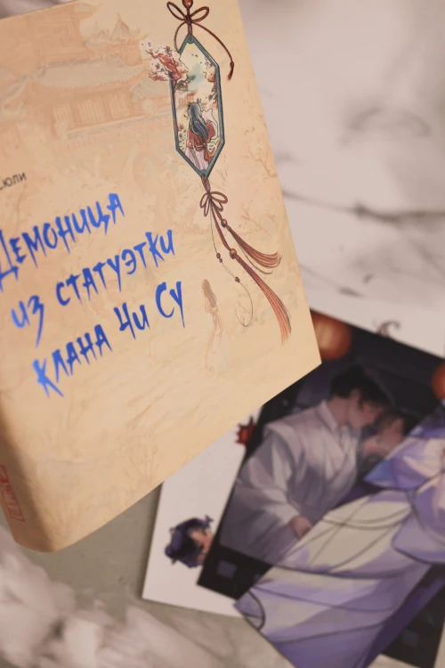 Демоница из статуэтки клана Чи Су
