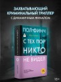 С тех пор никто не видел